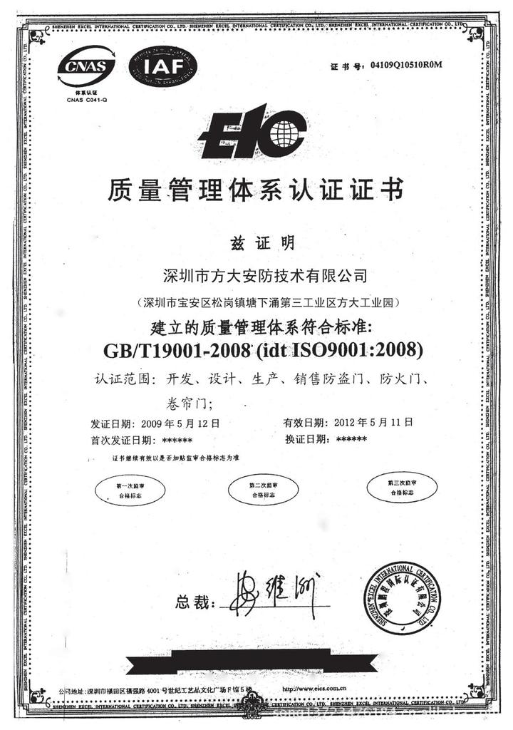 方大防火门ISO质量体系认证